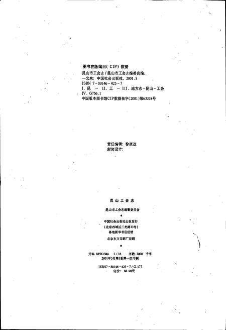 《昆山市工会志》.pdf_江苏省志预览图2