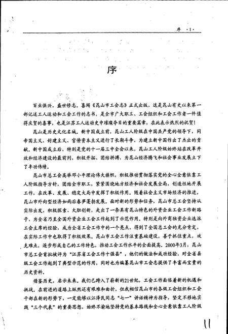 《昆山市工会志》.pdf_江苏省志预览图3