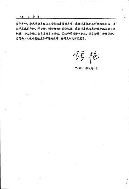 《昆山市工会志》.pdf_江苏省志预览图4