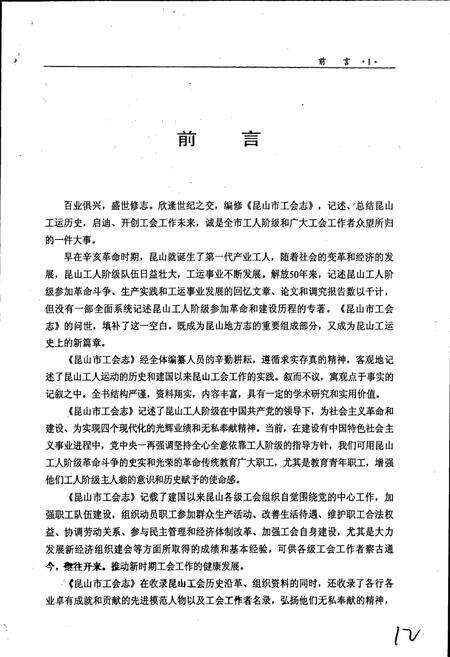 《昆山市工会志》.pdf_江苏省志预览图5