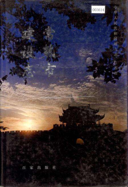 《常熟市建设志》.pdf_江苏省志缩略图