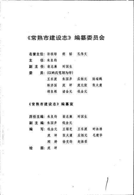 《常熟市建设志》.pdf_江苏省志预览图2