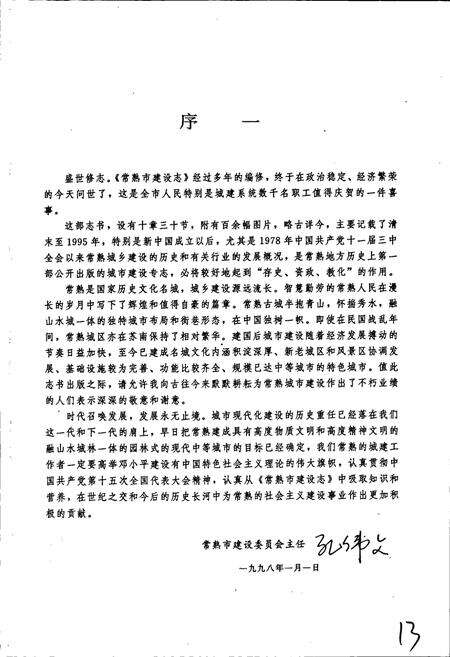 《常熟市建设志》.pdf_江苏省志预览图3