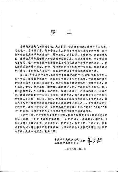 《常熟市建设志》.pdf_江苏省志预览图4
