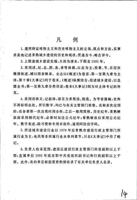《常熟市建设志》.pdf_江苏省志预览图5