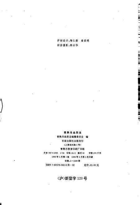 《常熟市血防志》.pdf_江苏省志预览图2