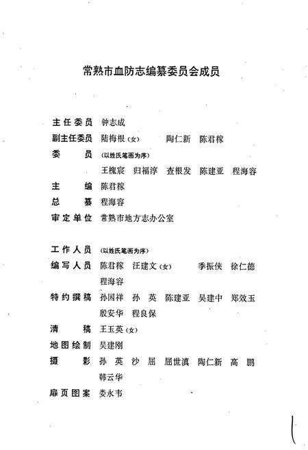 《常熟市血防志》.pdf_江苏省志预览图3