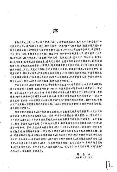 《常熟市血防志》.pdf_江苏省志预览图4