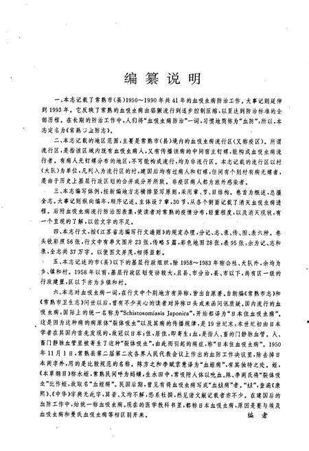 《常熟市血防志》.pdf_江苏省志预览图5