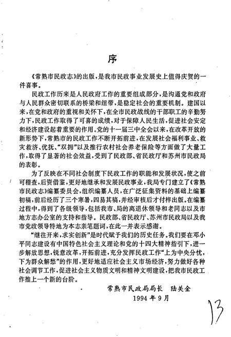 《常熟市民政志》.pdf_江苏省志预览图2