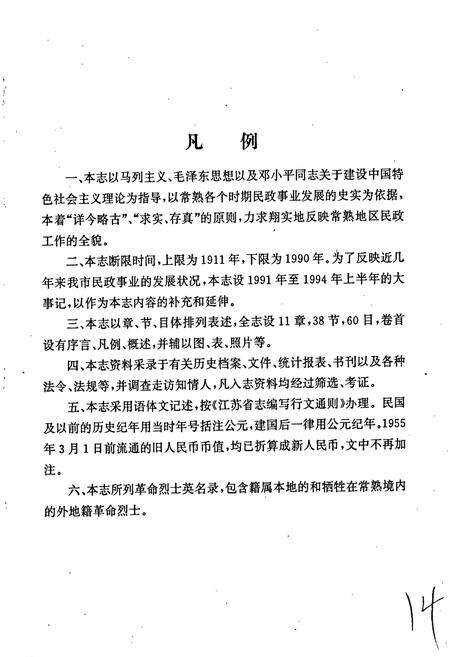 《常熟市民政志》.pdf_江苏省志预览图3
