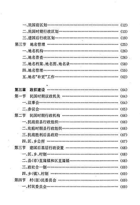 《常熟市民政志》.pdf_江苏省志预览图5