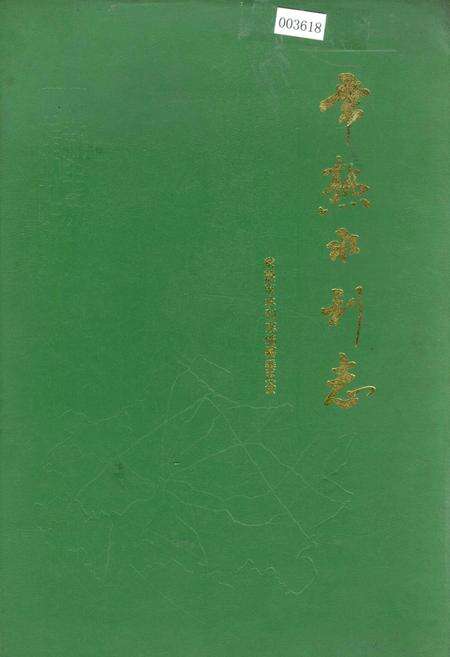 《常熟水利志》.pdf_江苏省志缩略图