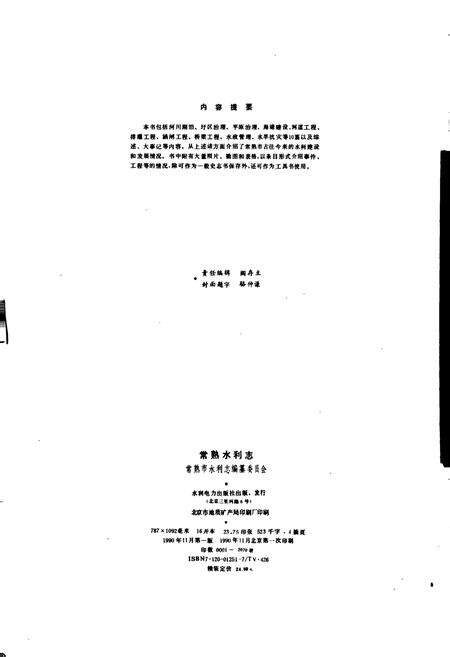 《常熟水利志》.pdf_江苏省志预览图2