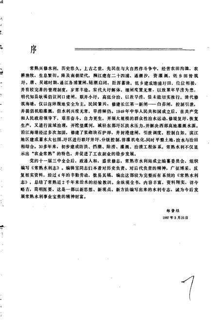 《常熟水利志》.pdf_江苏省志预览图3