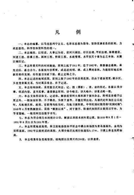 《常熟水利志》.pdf_江苏省志预览图4