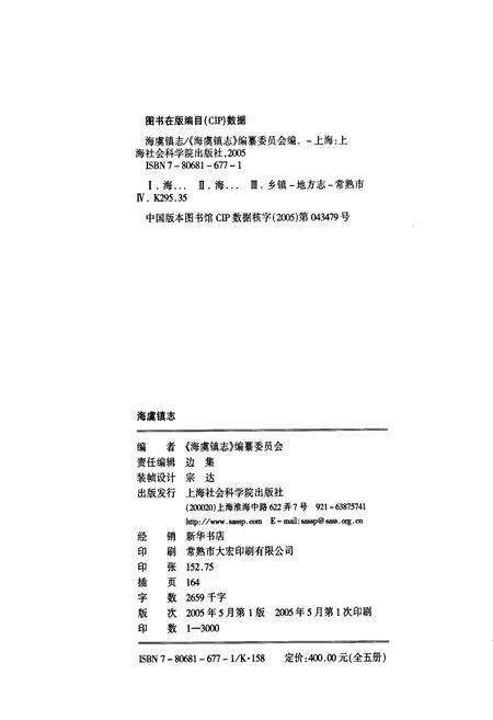 《海虞镇志 棉花原种场志》.pdf_江苏省志预览图2