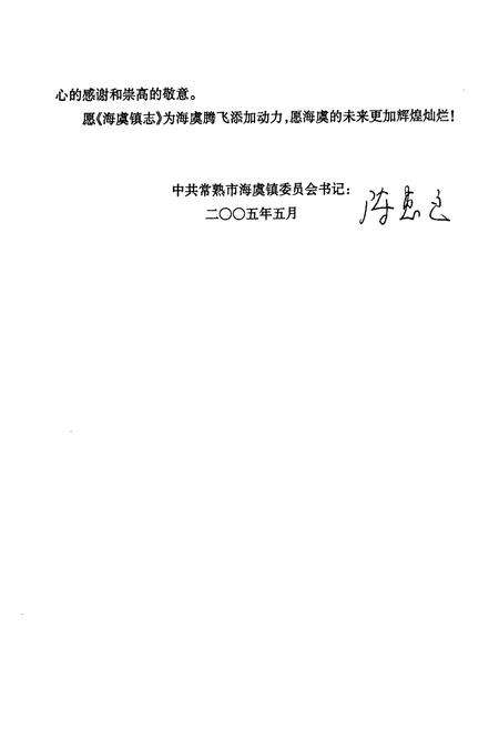 《海虞镇志 棉花原种场志》.pdf_江苏省志预览图5