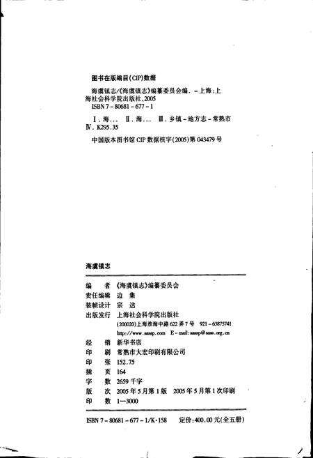 《海虞镇志 海虞志》.pdf_江苏省志预览图2