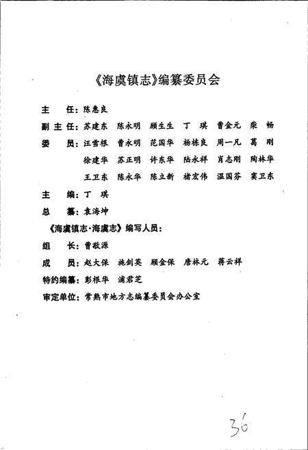 《海虞镇志 海虞志》.pdf_江苏省志预览图3