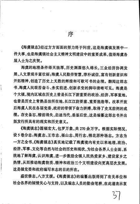 《海虞镇志 海虞志》.pdf_江苏省志预览图4