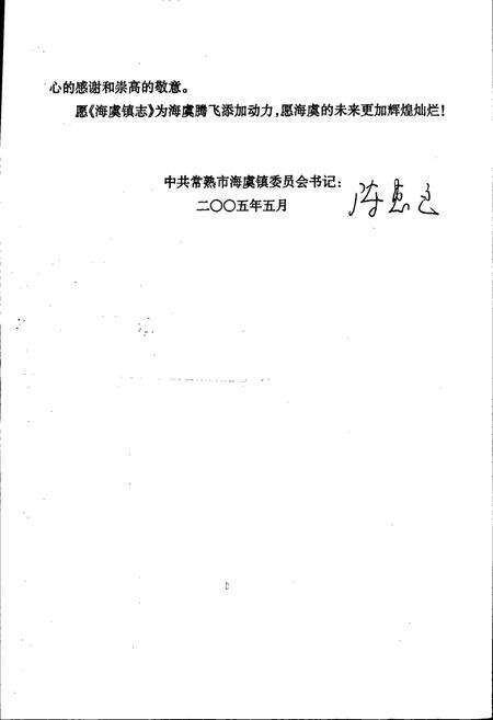 《海虞镇志 海虞志》.pdf_江苏省志预览图5