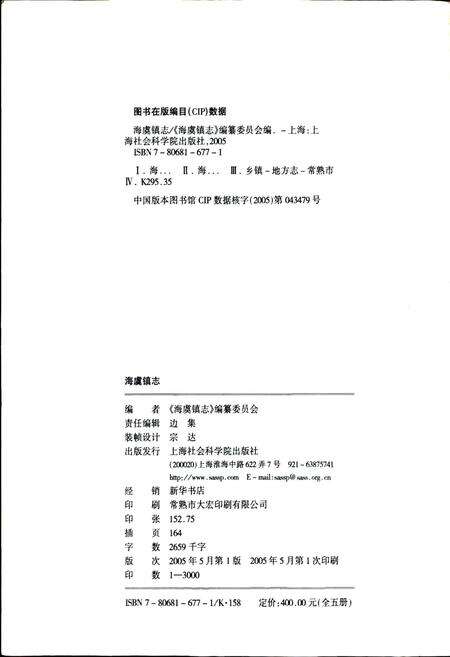 《海虞镇志 周行志》.pdf_江苏省志预览图2