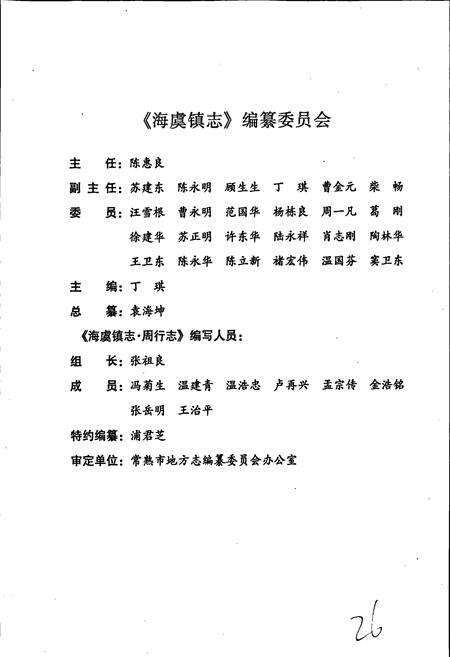 《海虞镇志 周行志》.pdf_江苏省志预览图3