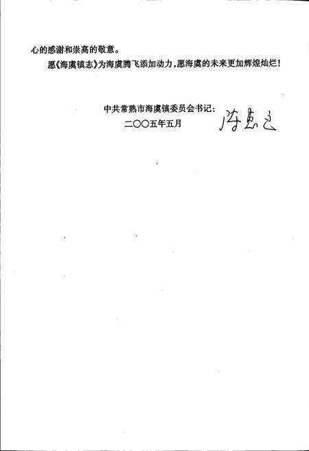 《海虞镇志 周行志》.pdf_江苏省志预览图5