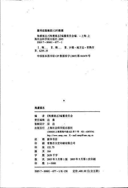 《海虞镇志 王市志》.pdf_江苏省志预览图2