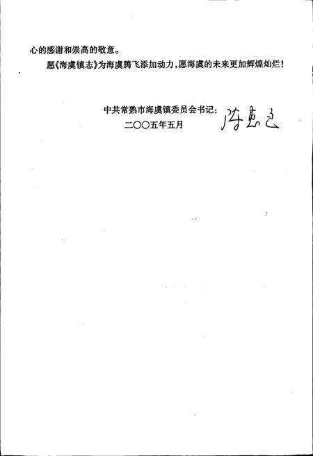 《海虞镇志 王市志》.pdf_江苏省志预览图5