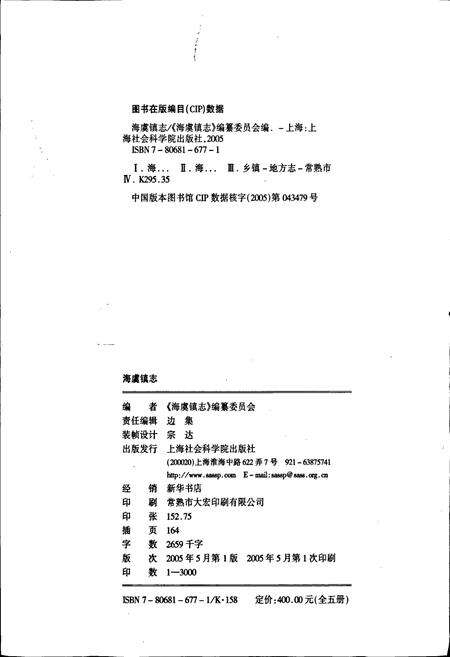 《海虞镇志 福山志》.pdf_江苏省志预览图2