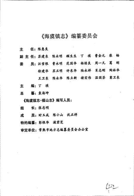 《海虞镇志 福山志》.pdf_江苏省志预览图3