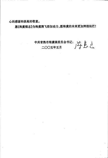 《海虞镇志 福山志》.pdf_江苏省志预览图5