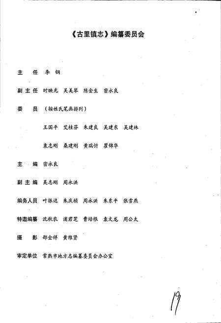 《古里镇志》.pdf_江苏省志预览图2