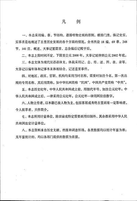 《古里镇志》.pdf_江苏省志预览图4