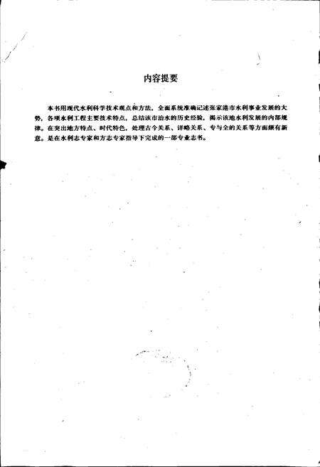 《张家港市水利志》.pdf_江苏省志预览图2