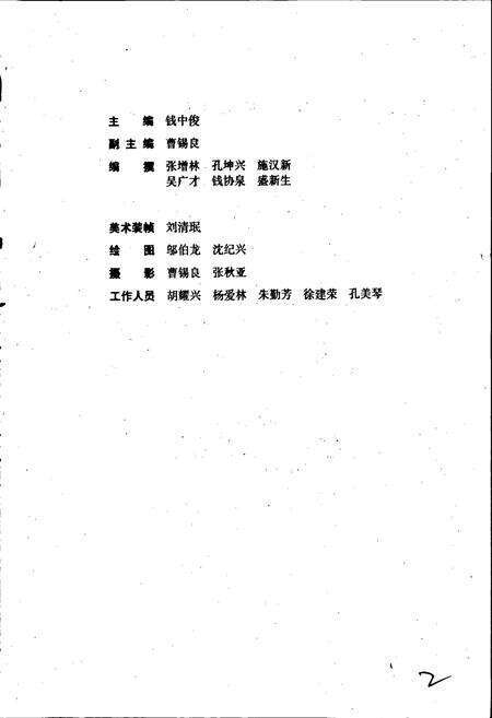 《张家港市水利志》.pdf_江苏省志预览图3