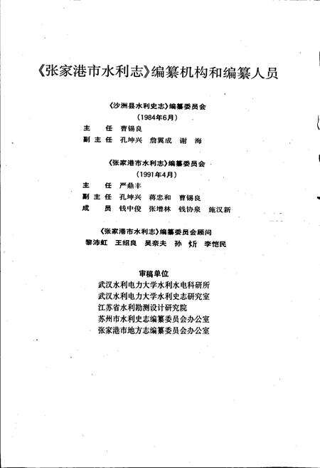 《张家港市水利志》.pdf_江苏省志预览图4