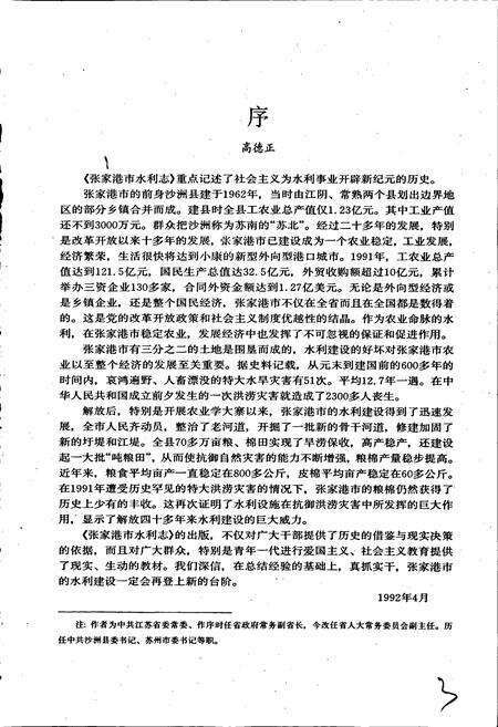 《张家港市水利志》.pdf_江苏省志预览图5