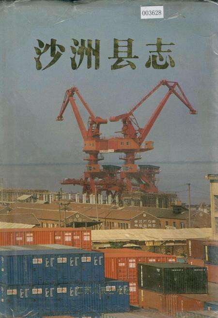 《沙洲县志》.pdf_江苏省志缩略图