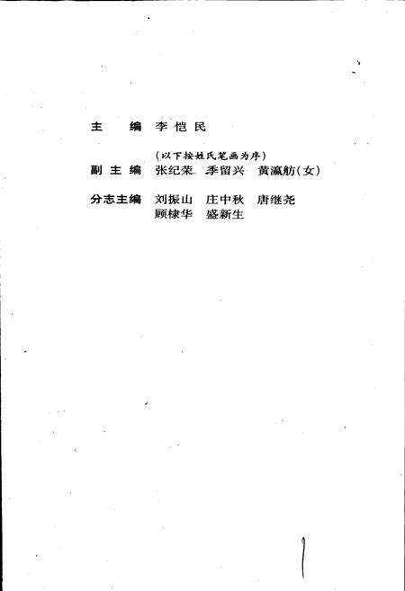 《沙洲县志》.pdf_江苏省志预览图2