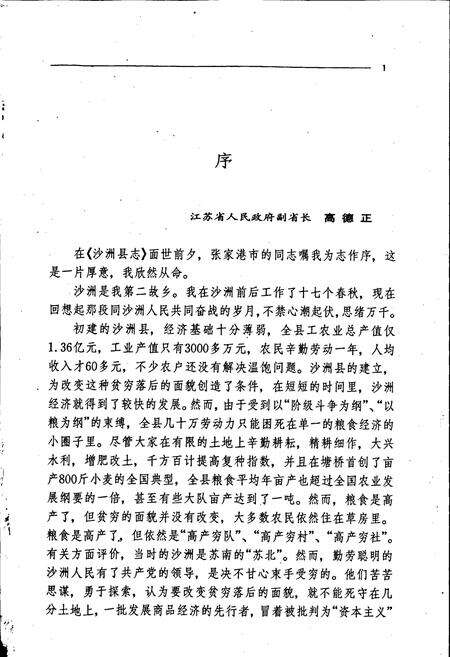 《沙洲县志》.pdf_江苏省志预览图3