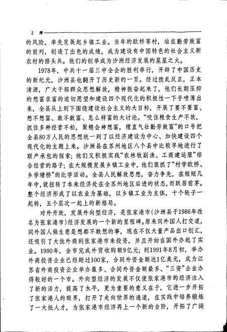 《沙洲县志》.pdf_江苏省志预览图4