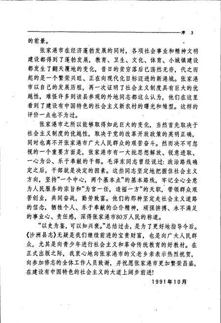 《沙洲县志》.pdf_江苏省志预览图5