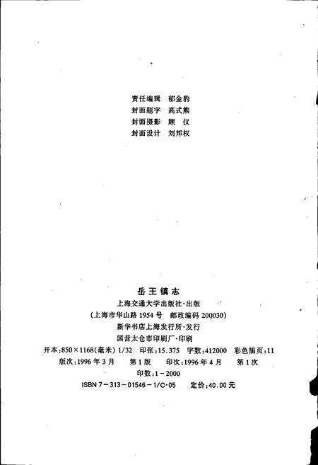 《岳王镇志》.pdf_江苏省志预览图2