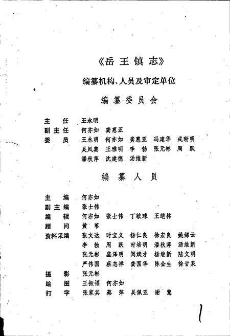 《岳王镇志》.pdf_江苏省志预览图3