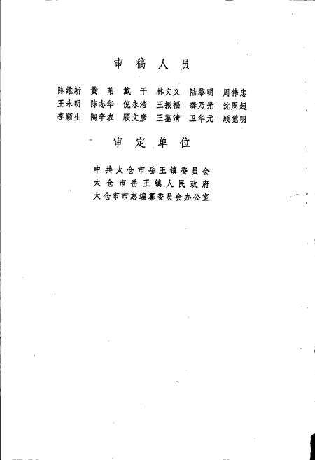 《岳王镇志》.pdf_江苏省志预览图4