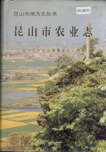 《昆山市农业志》.pdf_江苏省志缩略图