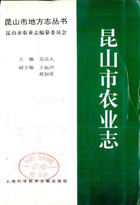 《昆山市农业志》.pdf_江苏省志预览图1